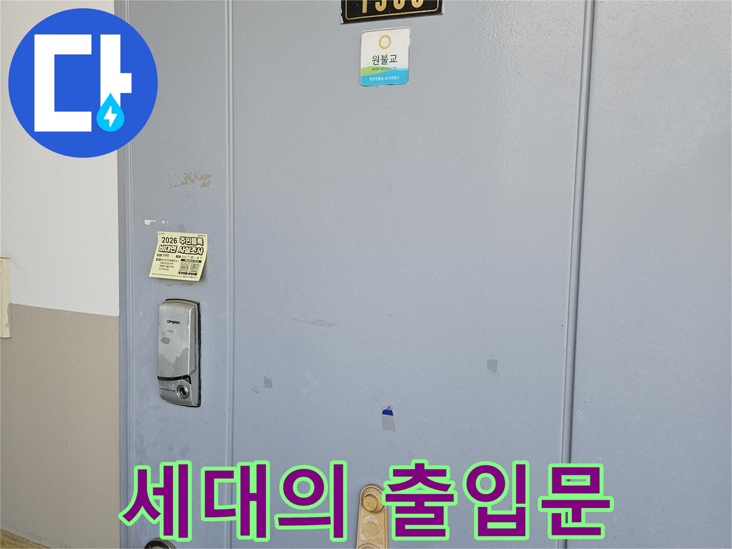 번호가 표시된 세대 현관문의 클로즈업 사진입니다.