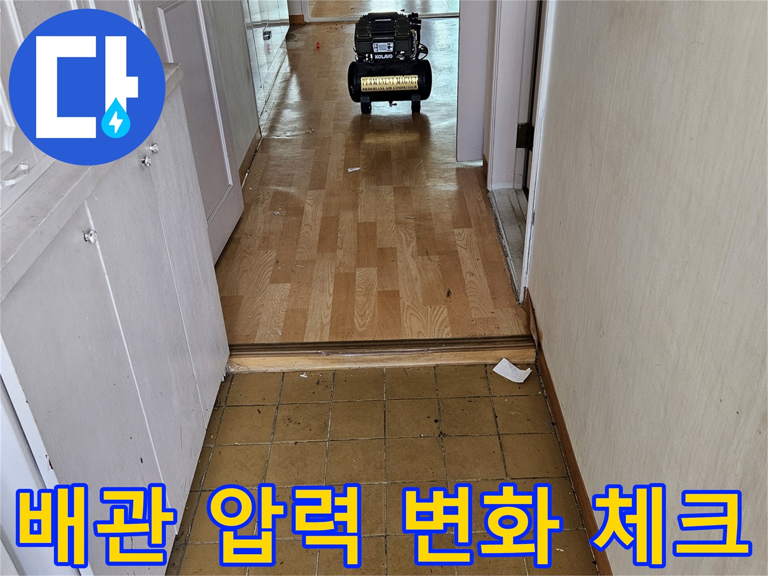 분당 현장에서 수행 중인 수도 배관 공압 테스트 장면