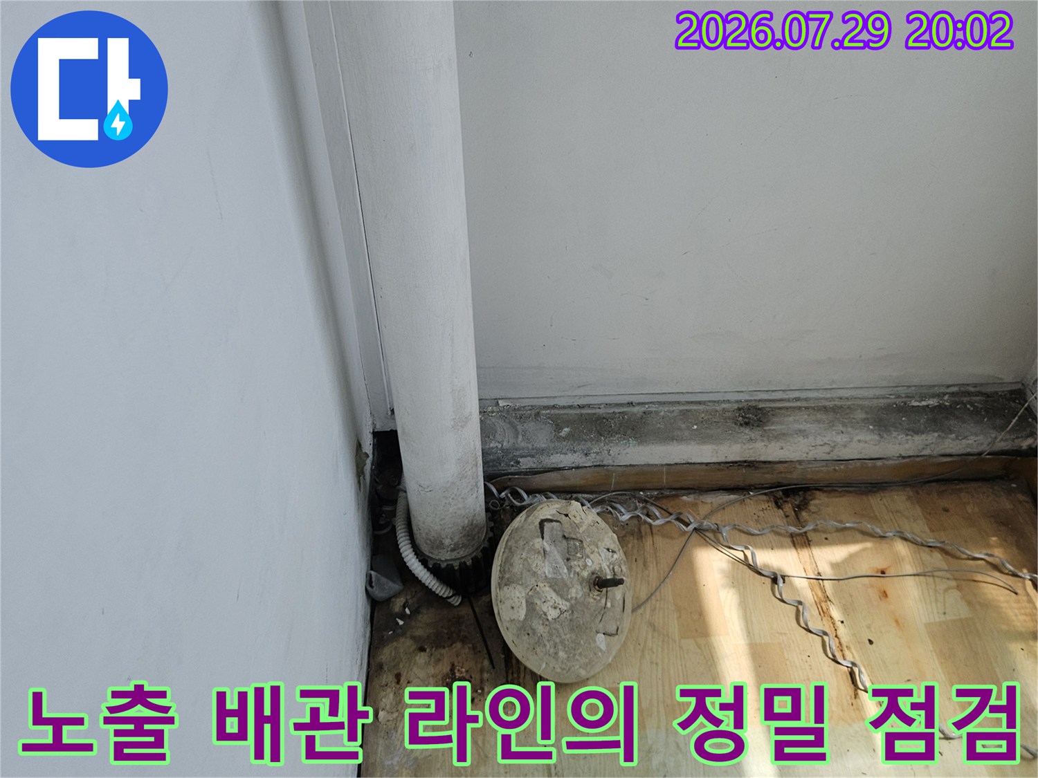 세면대 아래 노출된 수도 계량기 및 배관 연결 부위 점검