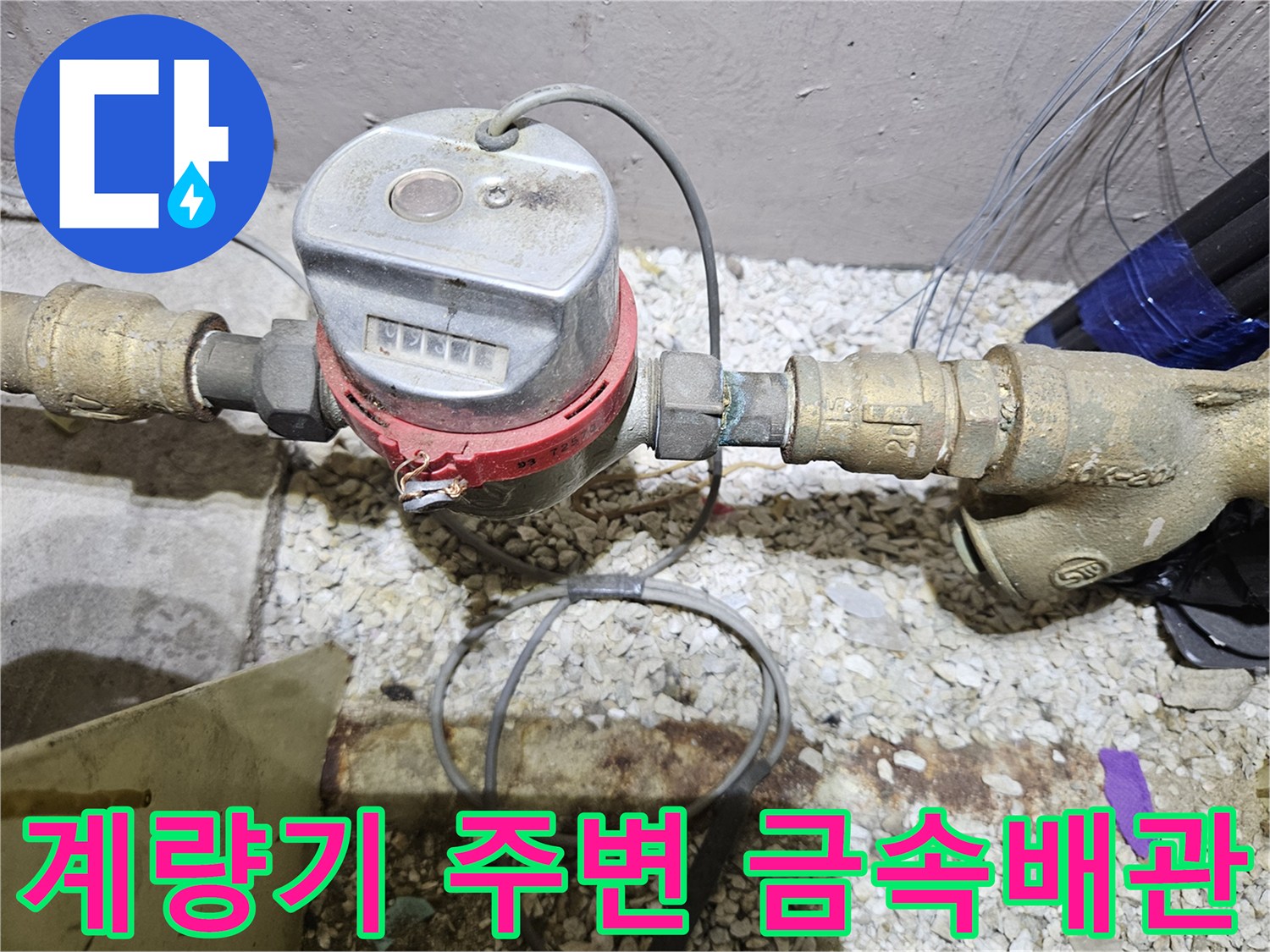 수도 계량기 수치 확인 및 연결된 은색 배관 부위