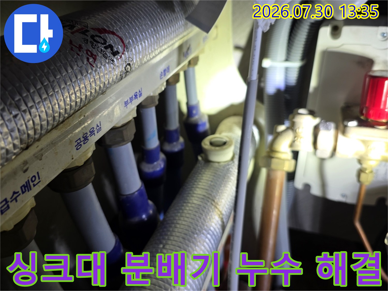 싱크대 아래 온수 배관 및 밸브 연결부의 노후 상태 점검과 수선