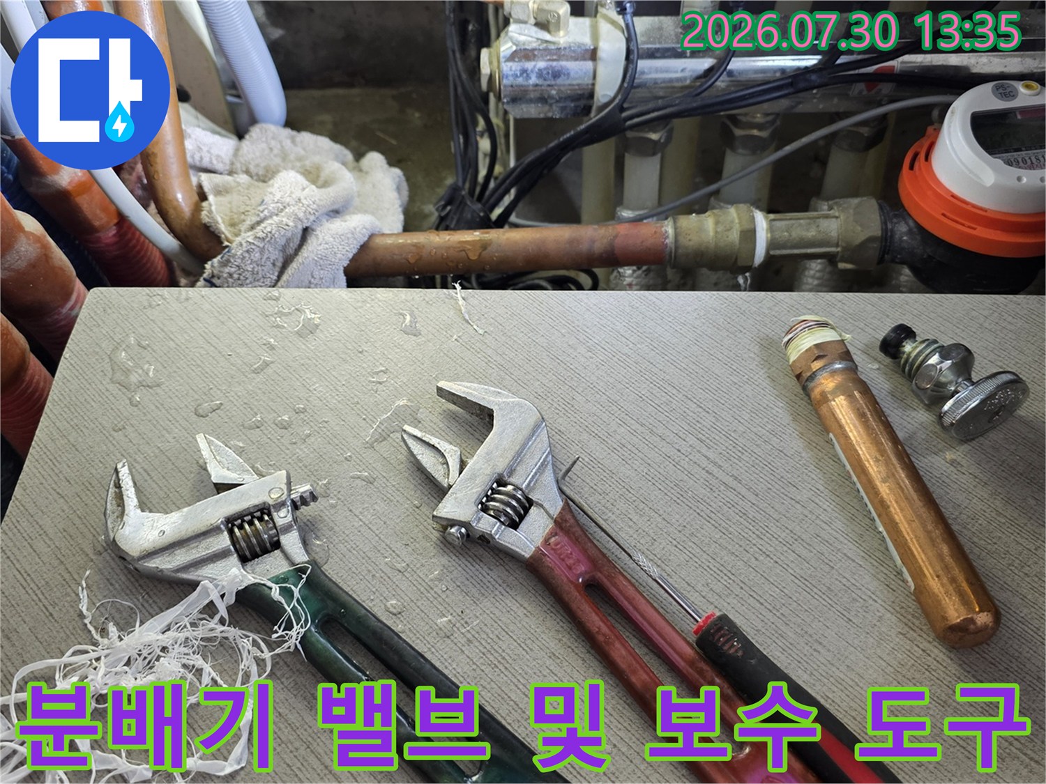 온수 배관 부속을 분리하기 위한 공구와 파이프 연결부