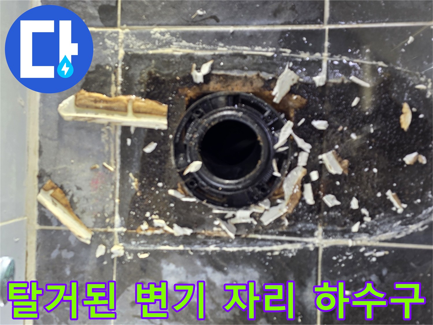 하수구 배관 주위의 젖은 타일과 파손된 마감재