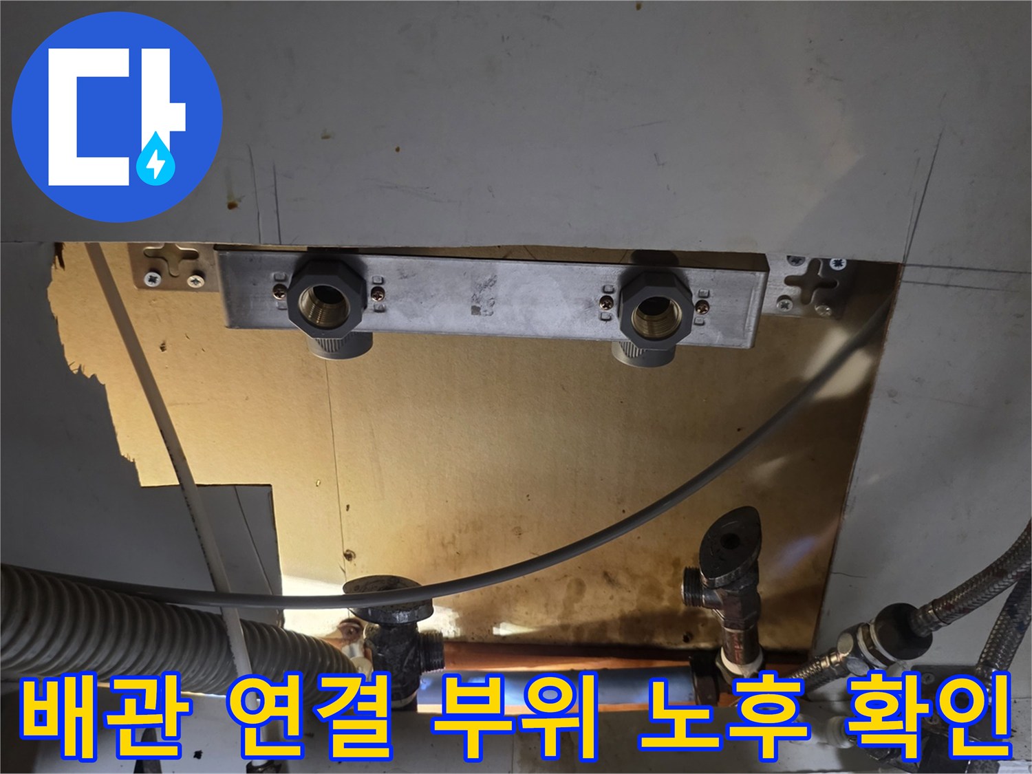 싱크대-아래쪽-급수-배관-연결-부위-사진