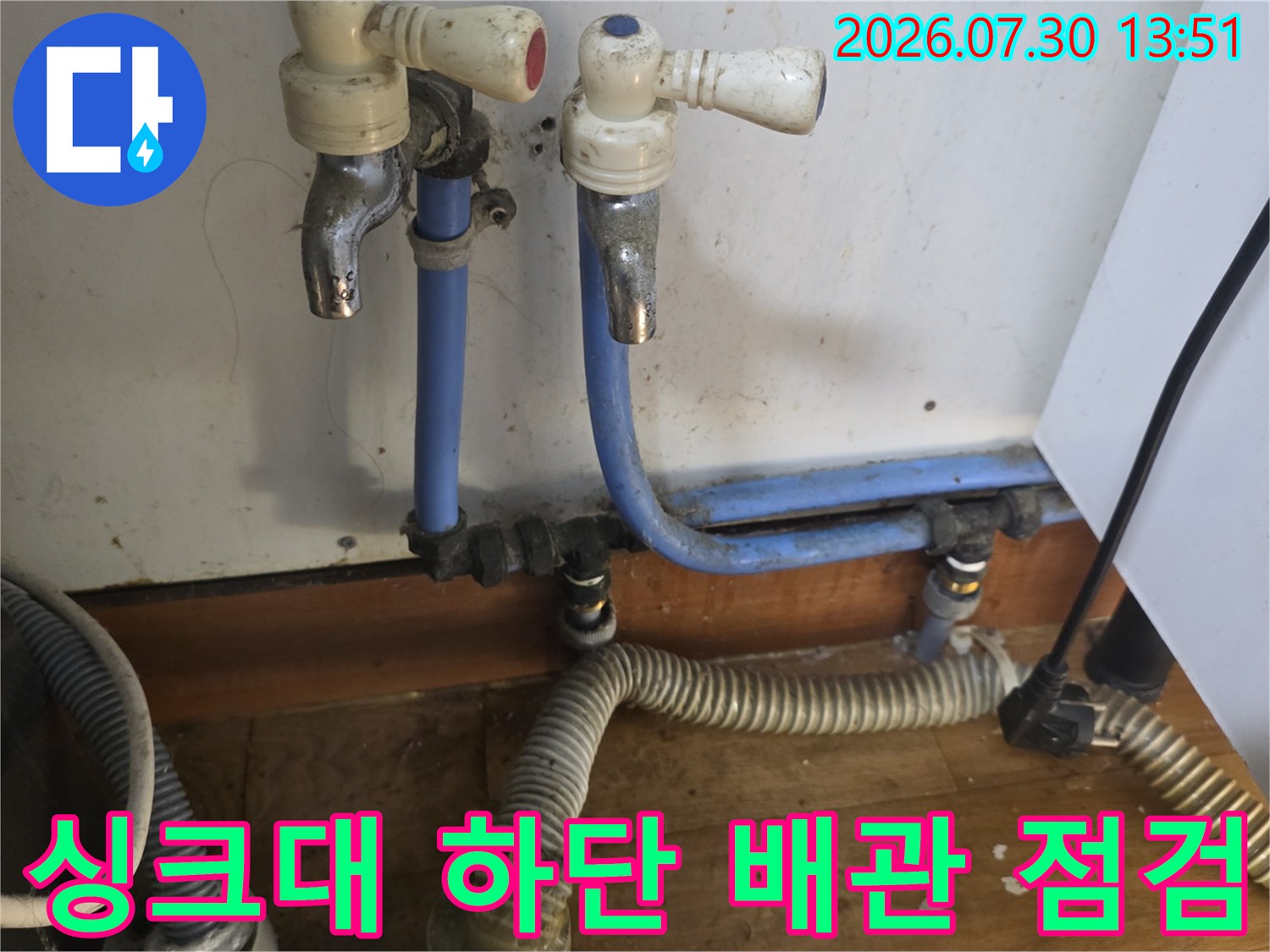 싱크대 아래쪽 위치한 밸브와 파란색 급수 배관 구조물