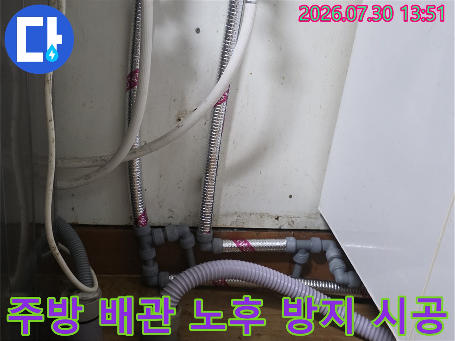 튼튼한 스테인리스 주름관을 사용하여 새롭게 구성된 싱크대 급수 라인