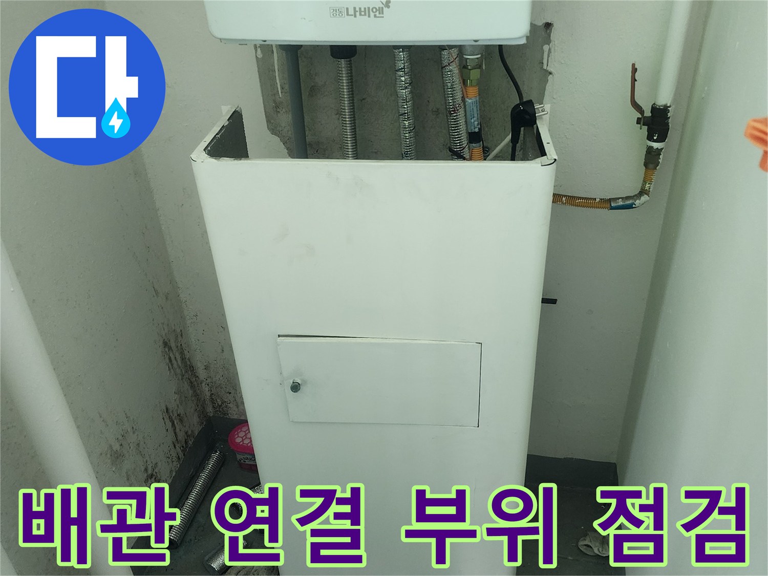 보일러 하부의 급수 및 온수 배관 연결 상태 사진
