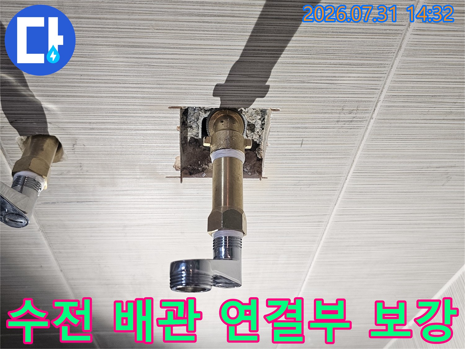 내구성이 좋은 부속을 사용하여 수전 배관의 길이를 조정하고 견고하게 고정한 모습