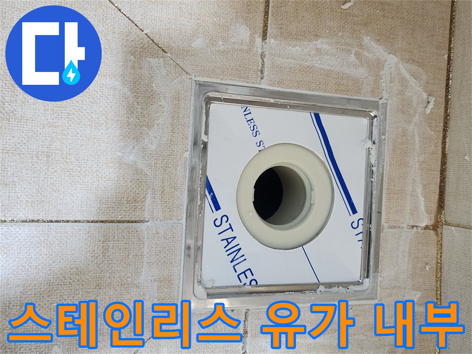 배수구 주변-하수관 연결 부위 점검