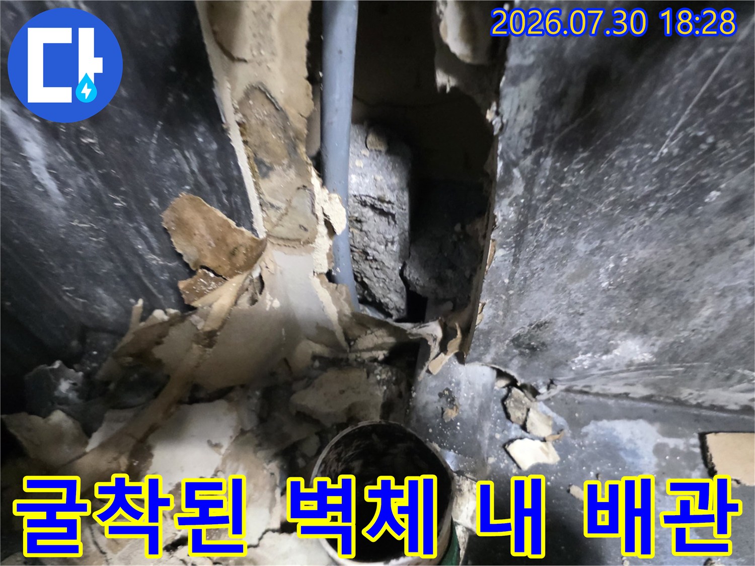 벽면 파손 부위에서 발견된 누수 지점과 배관 구조