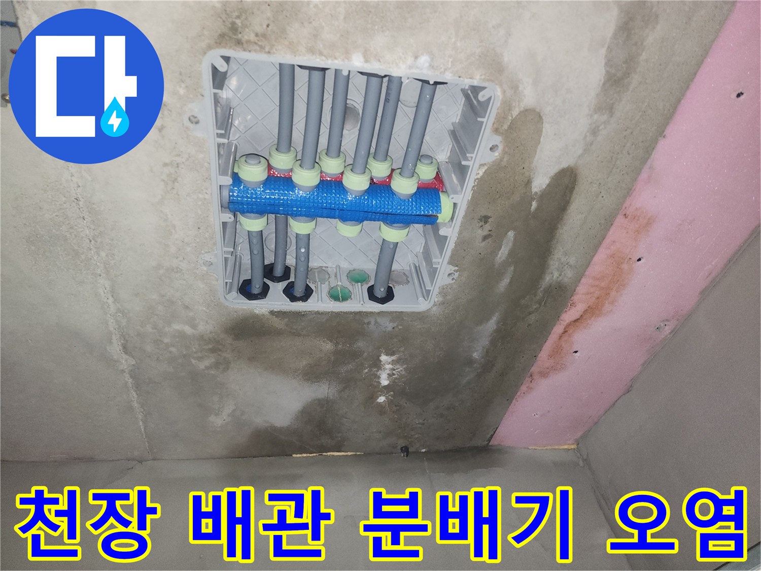 습기에-젖은-상태의-천장-배관-분배기-구조물