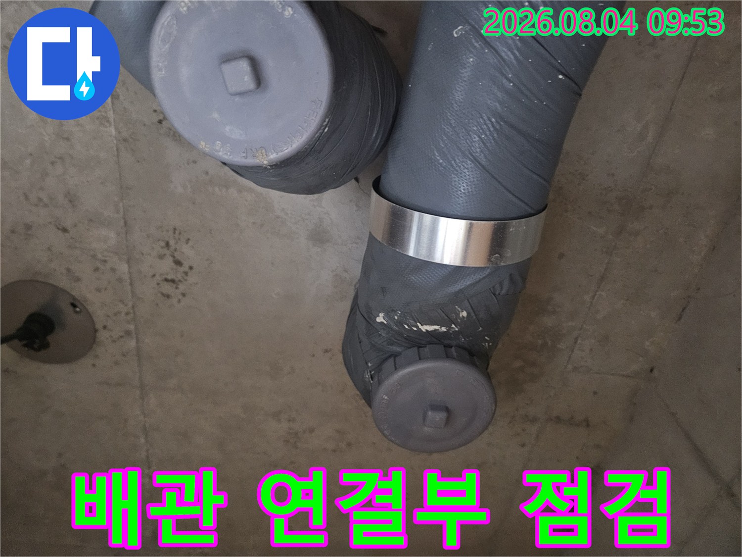 보온재로 감싸인 배관과 금속 클램프로 고정된 연결 부위 점검 모습