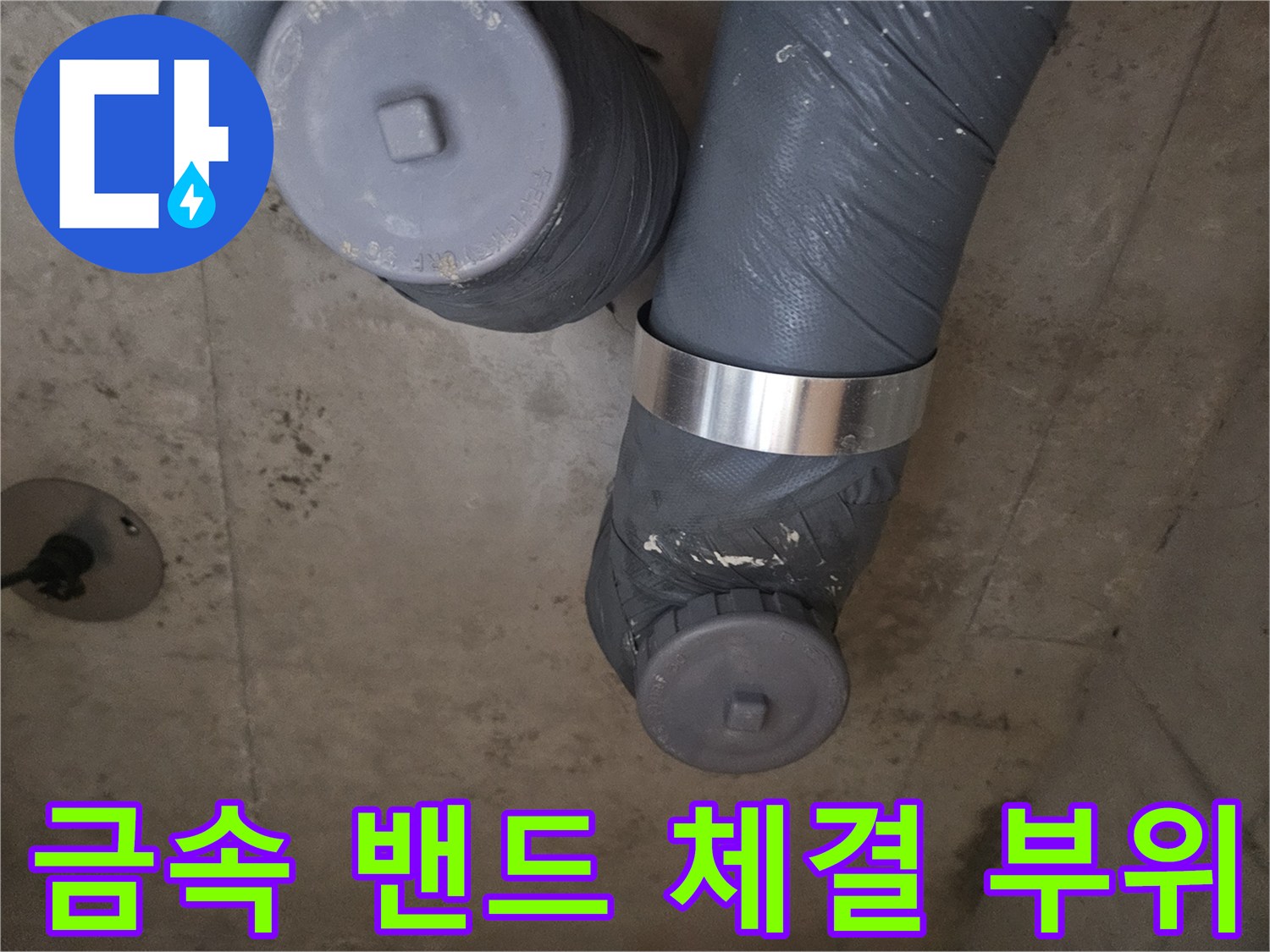 회색 배관-금속 밴드로 조여진 연결 지점