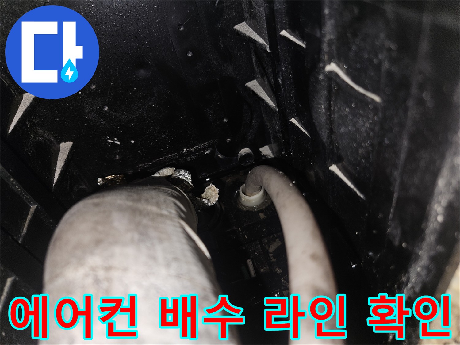 에어컨-상단부-배수-호스-연결-부위