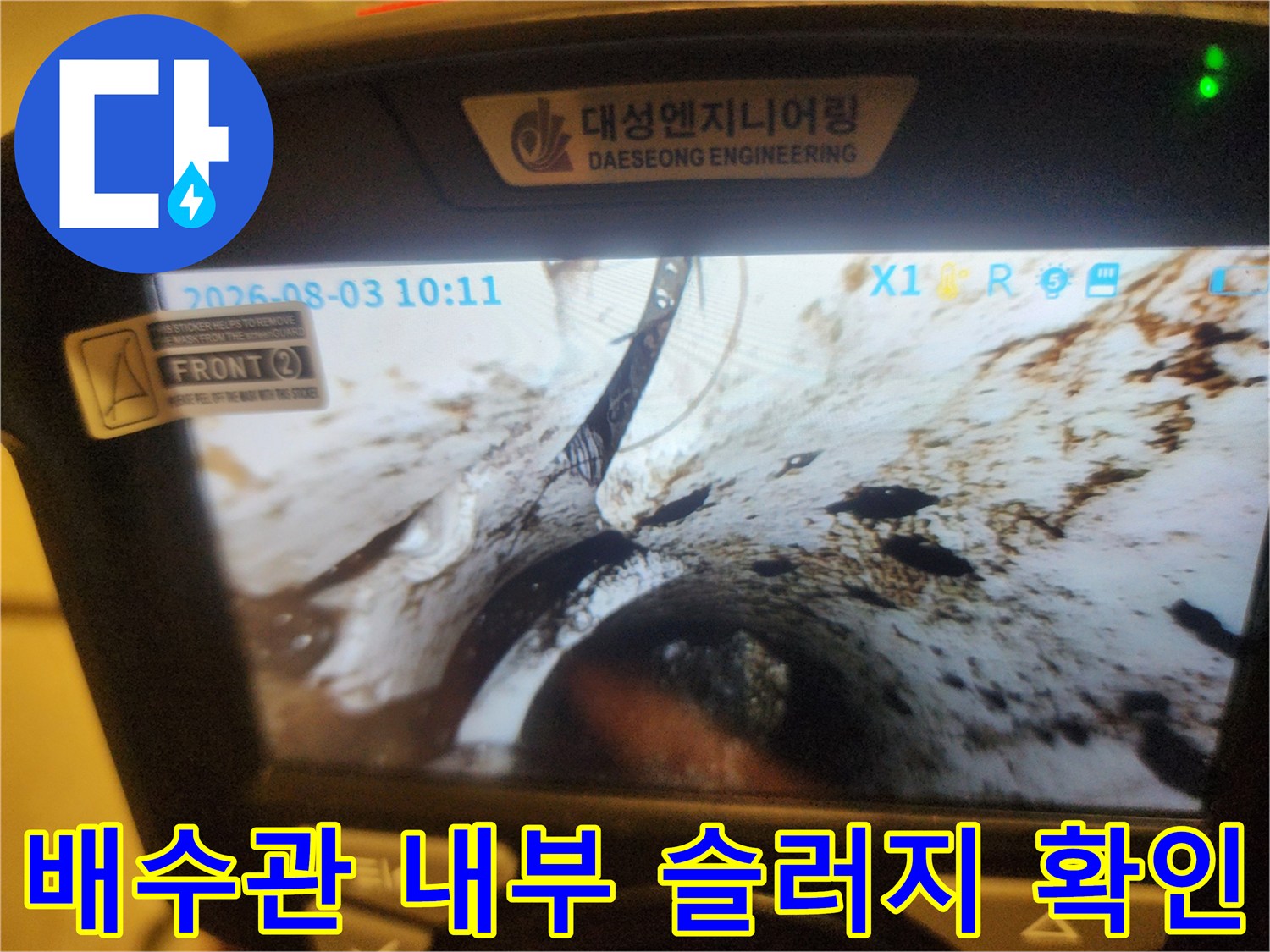 배수관-안쪽의-이물질과-오염된-상태를-보여주는-장비-화면