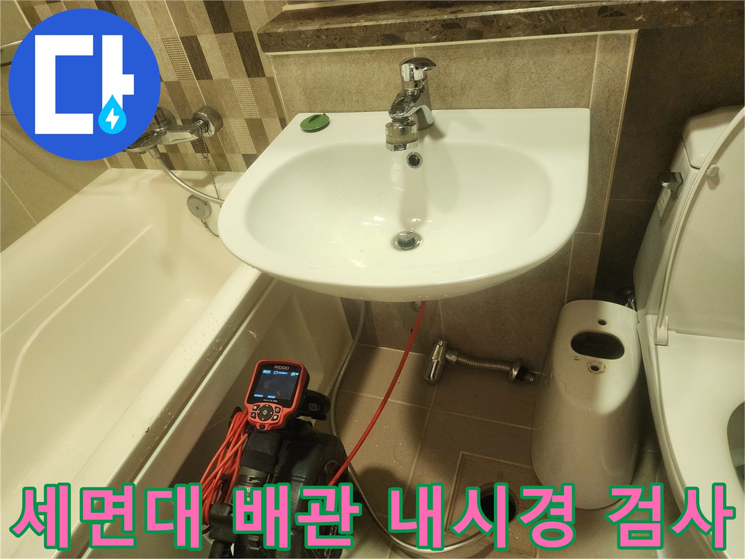 실시간 모니터링을 통해-세면대 하단 배관의-누수 지점을 면밀히 추적합니다