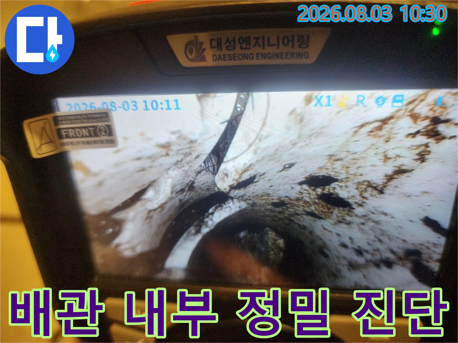 전문 장비를 사용하여 배관의 파손 여부를 실시간으로 모니터링하는 모습.