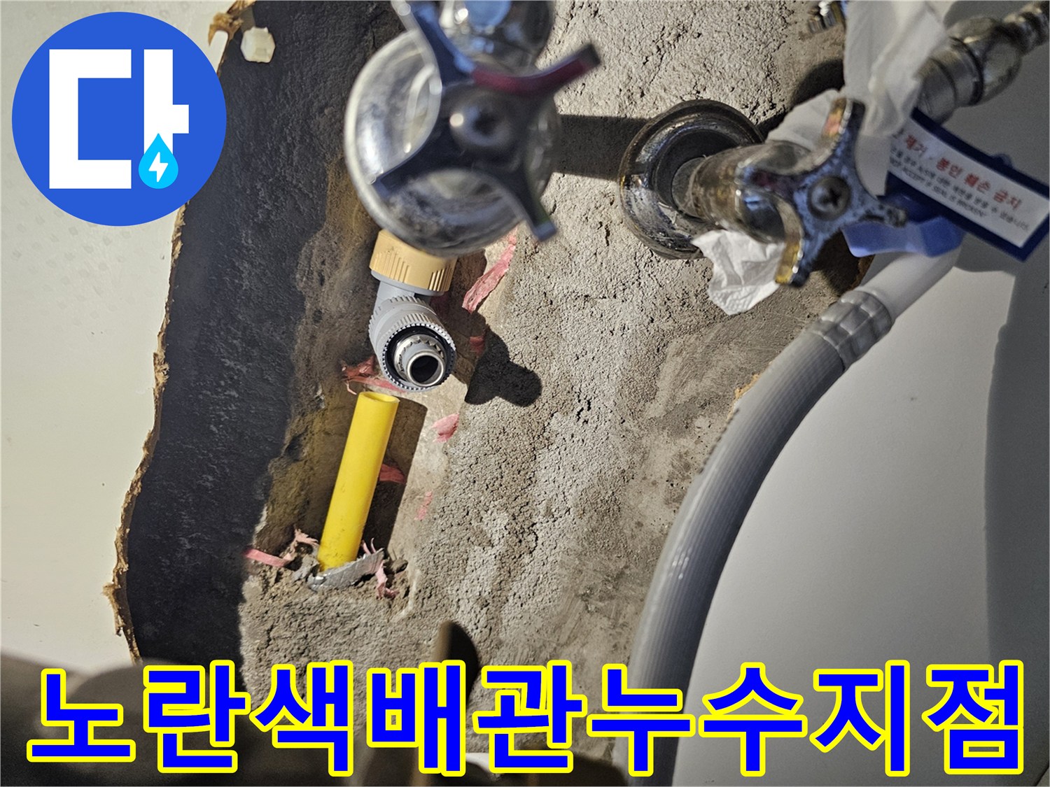 용인 수지구-싱크대 하부 노란색 배관과 은색 밸브의 누수 확인 장면
