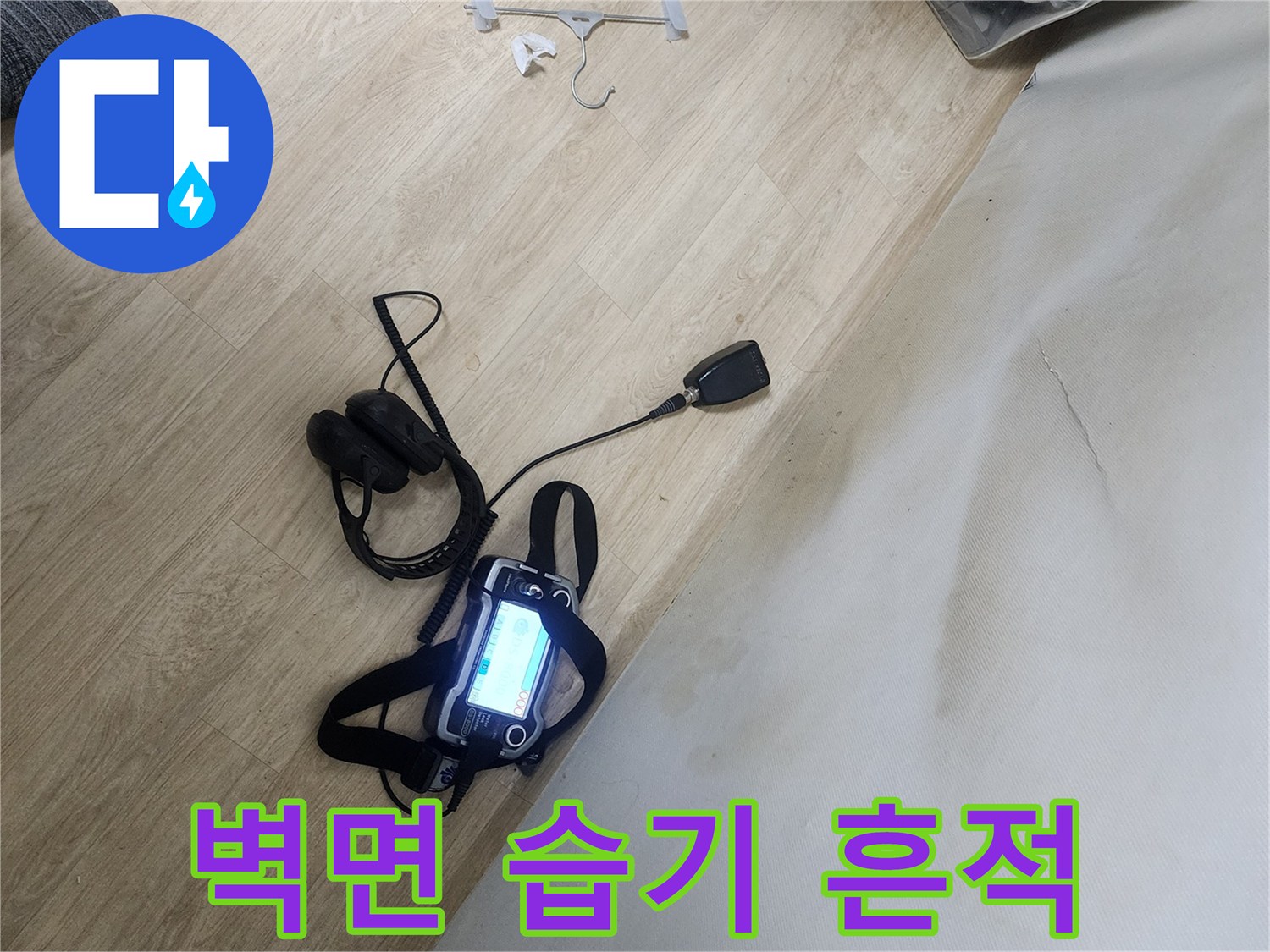 양천구 신정/동 빌라 내부의 물샘으로 인한 벽지 변색과 얼룩 상태