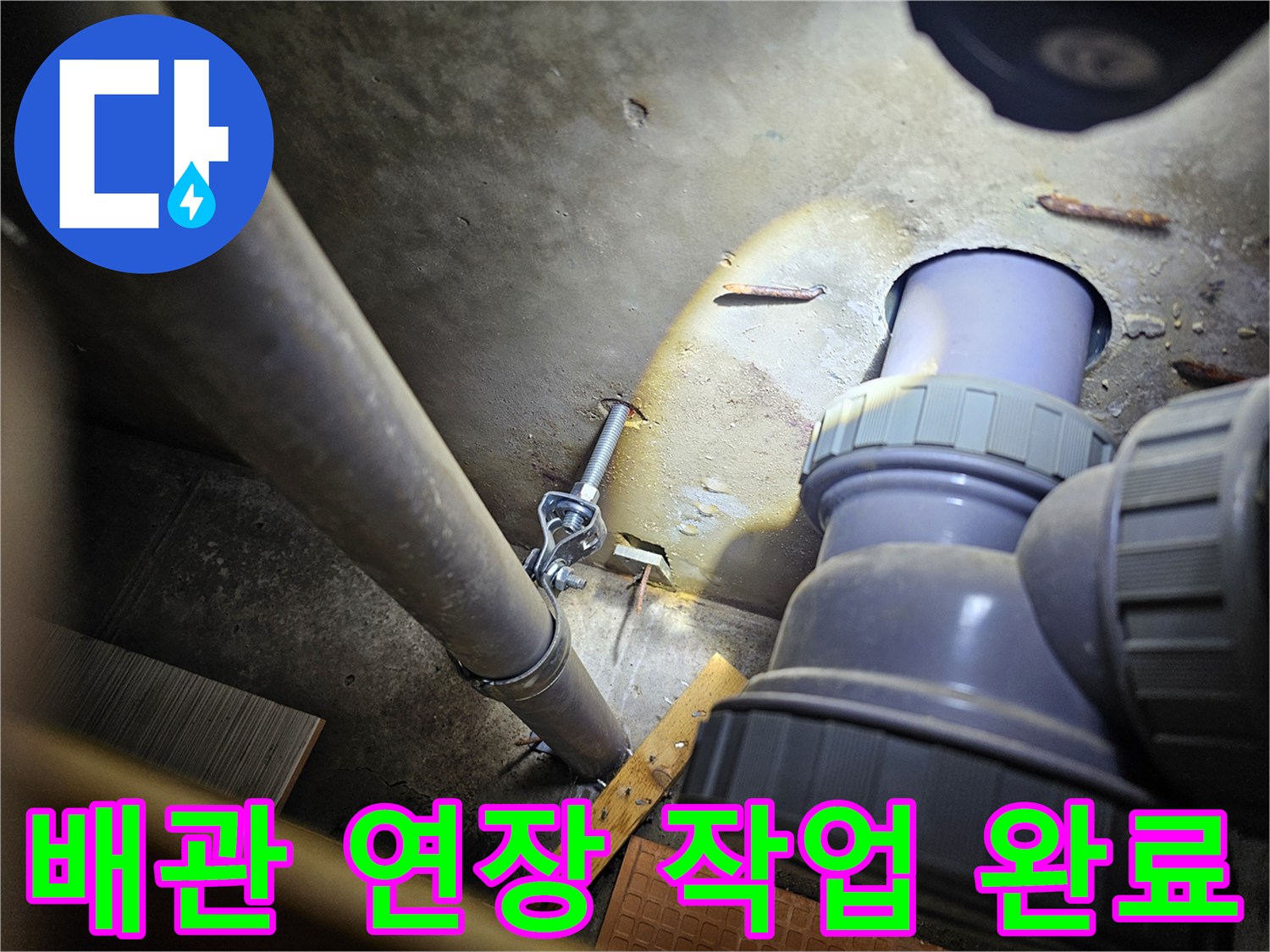수리 완료된 배관 - 새롭게 연결된 수전 부속 모습