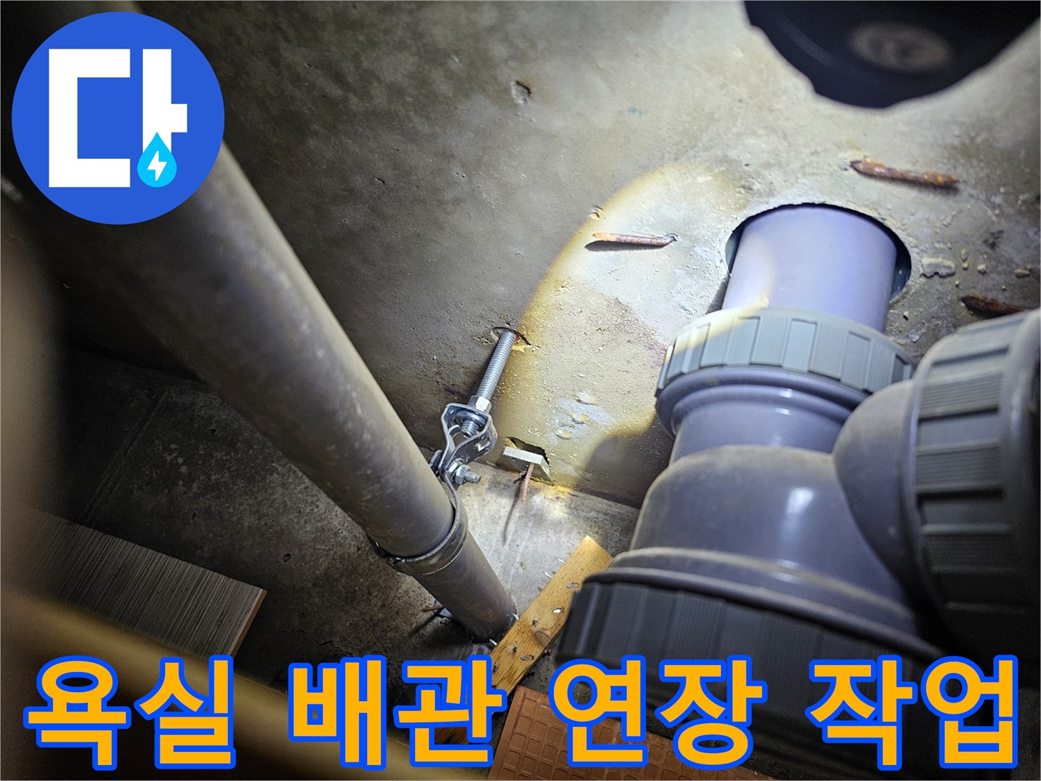 욕실-바닥-배관-연장-및-보수-작업-중인-모습