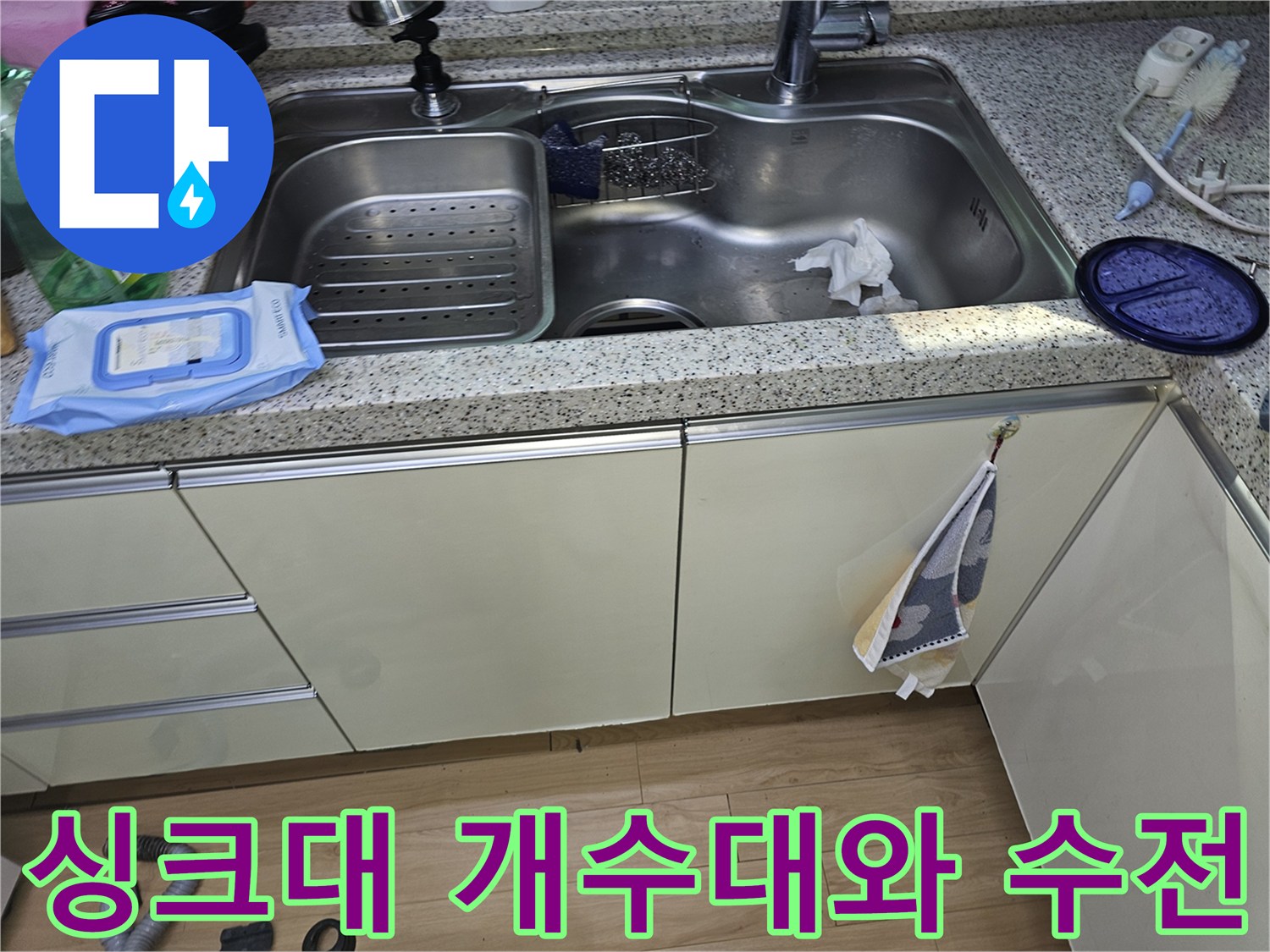 스테인리스 소재의 싱크대 개수대와 주변 세정제 배치 상태