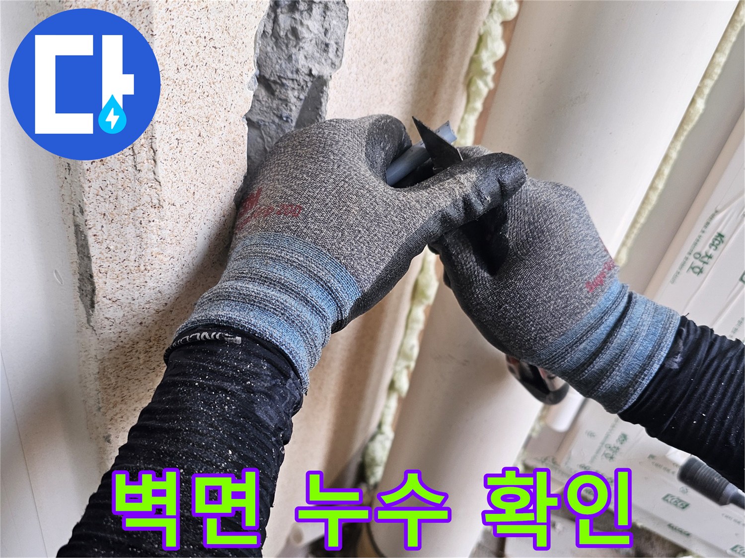 배관-결함을-찾기-위한-타일-부위-파쇄-과정