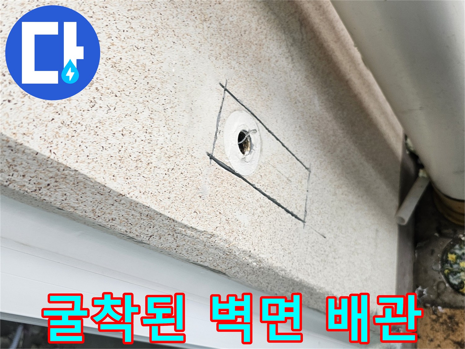 세탁실-수전-주변-배관-누수-확인-작업-현장