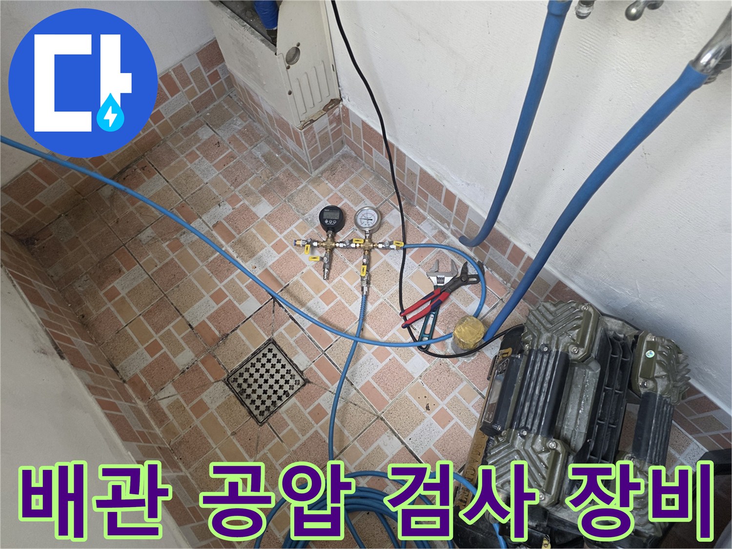 배관 누수 여부를 확인하기 위한-공압 검사 장비 설치 모습