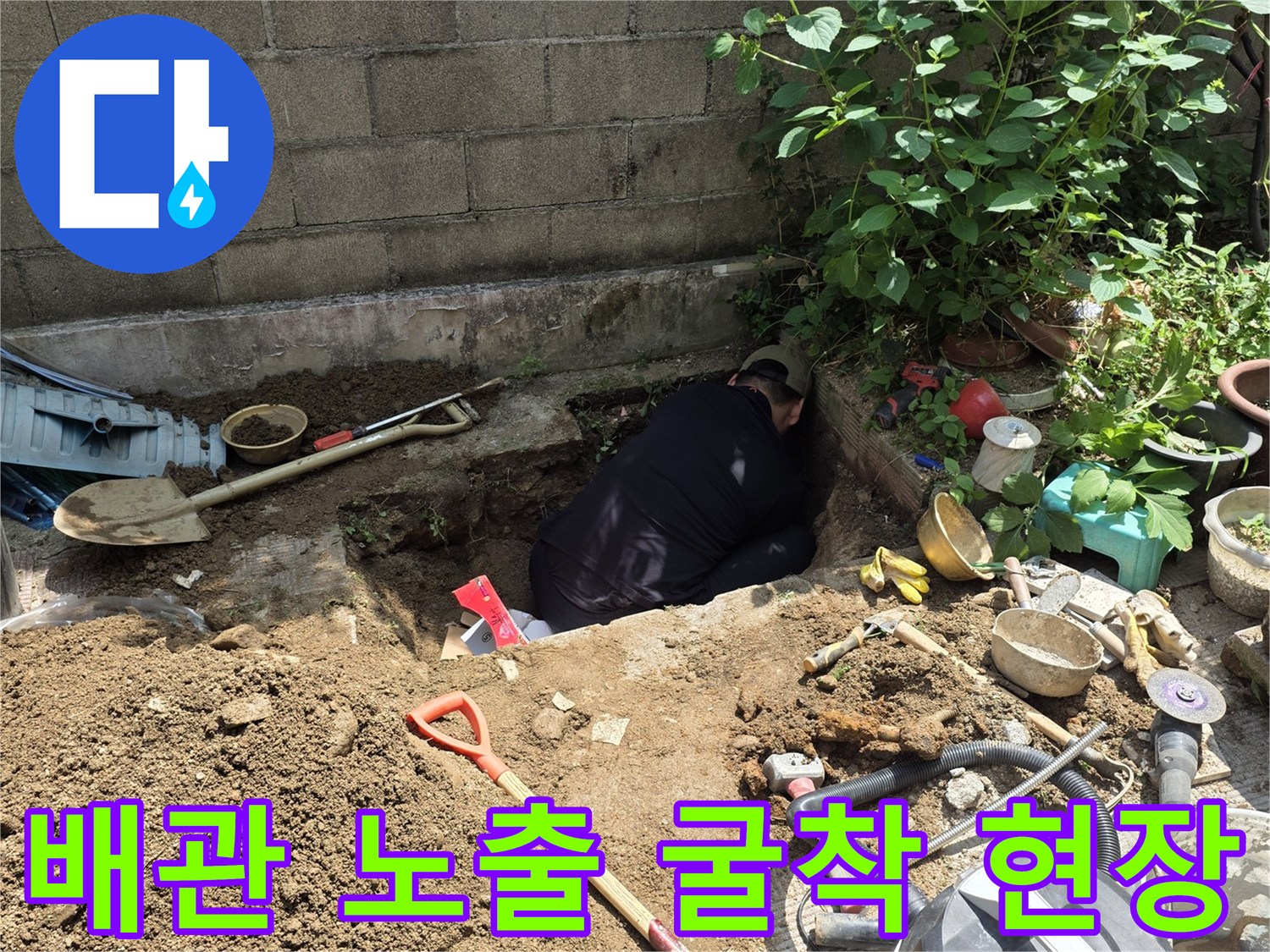 원주 개운동에서-가스 누설을 해결하기 위해-파헤쳐진 작업 부위