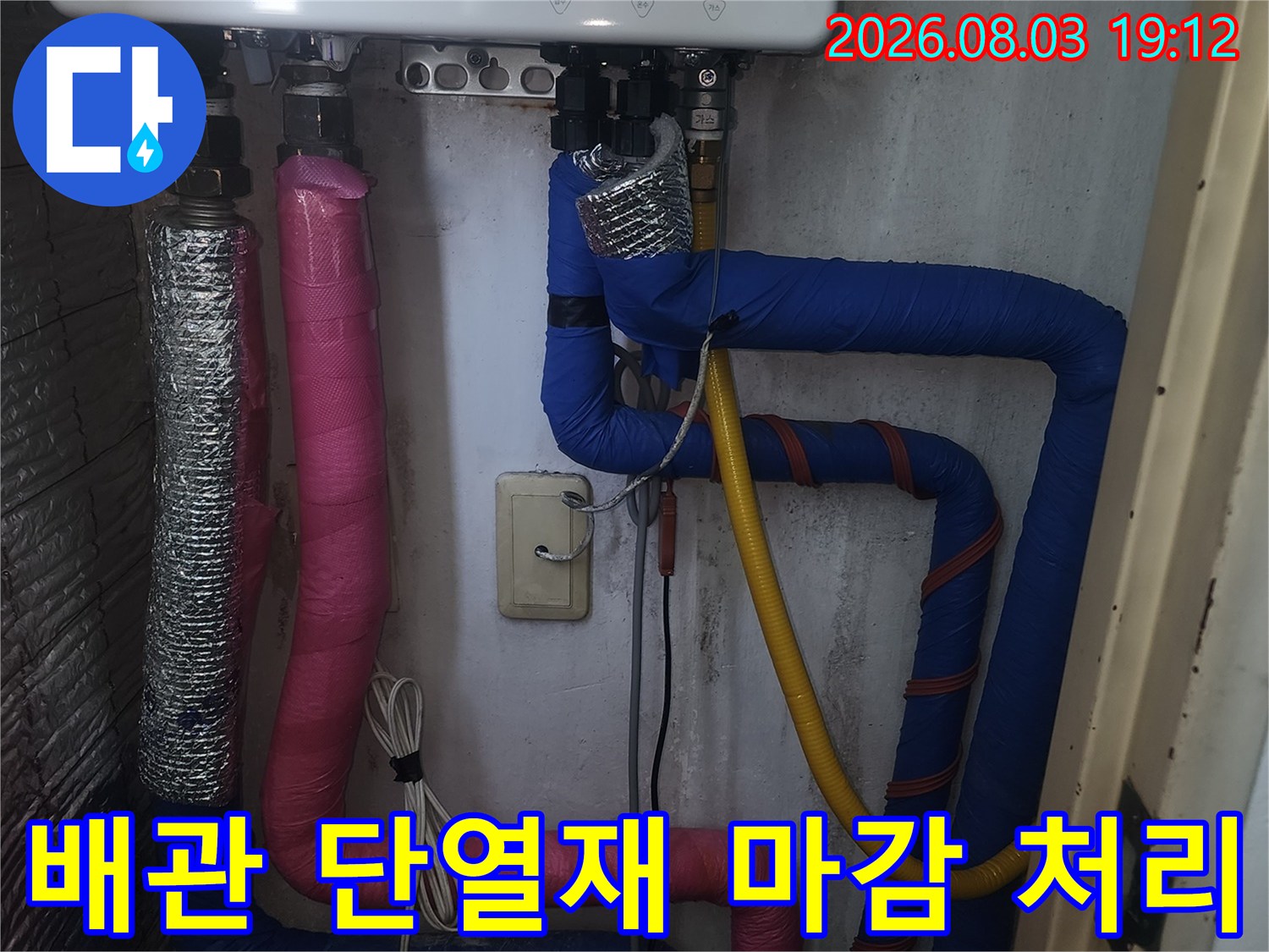 내구성을 높이기 위해 배관에 입힌 분홍 및 파란색 보호 덮개