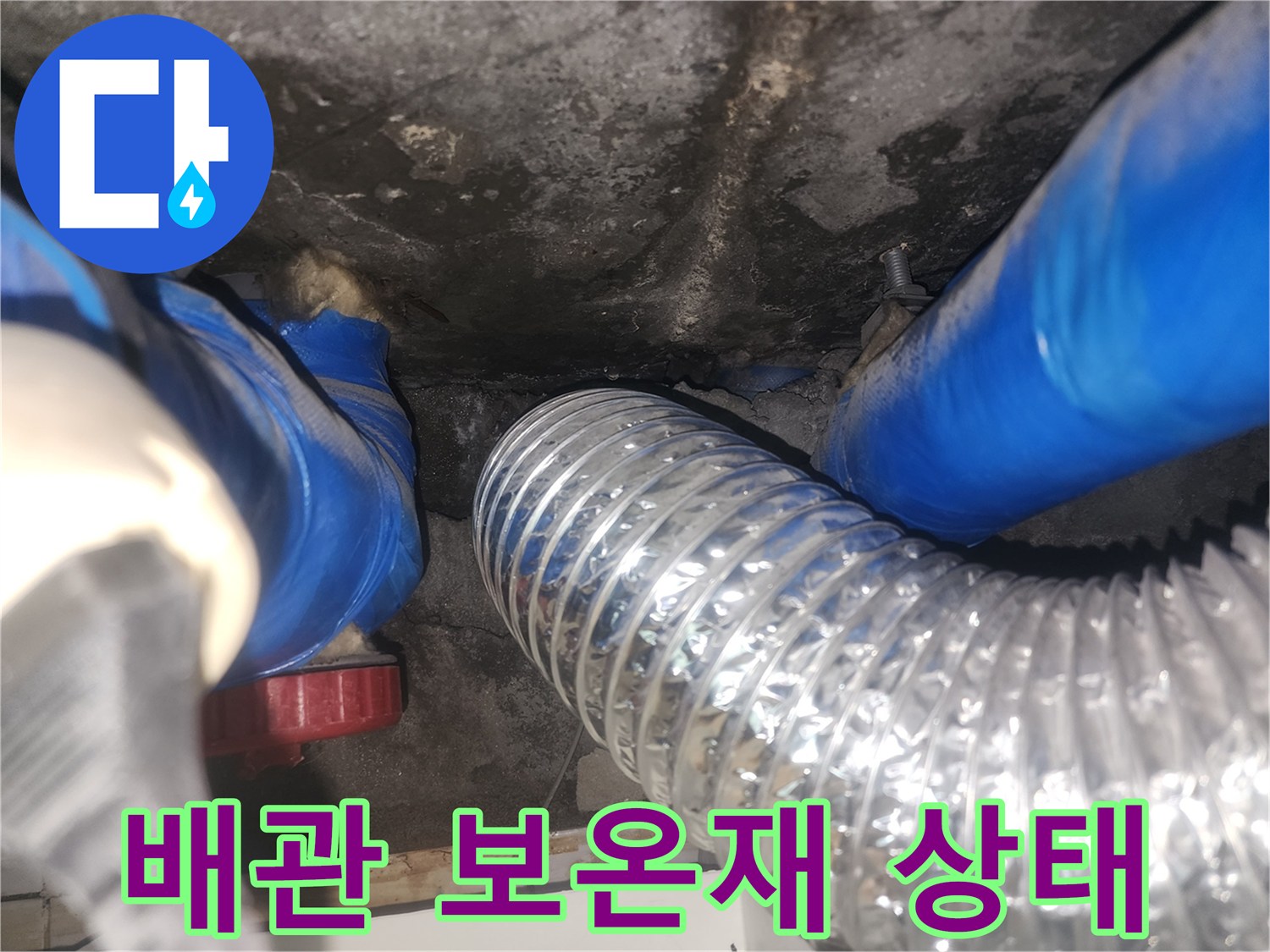 파란색-보온재로-감싸진-배수-배관-사진