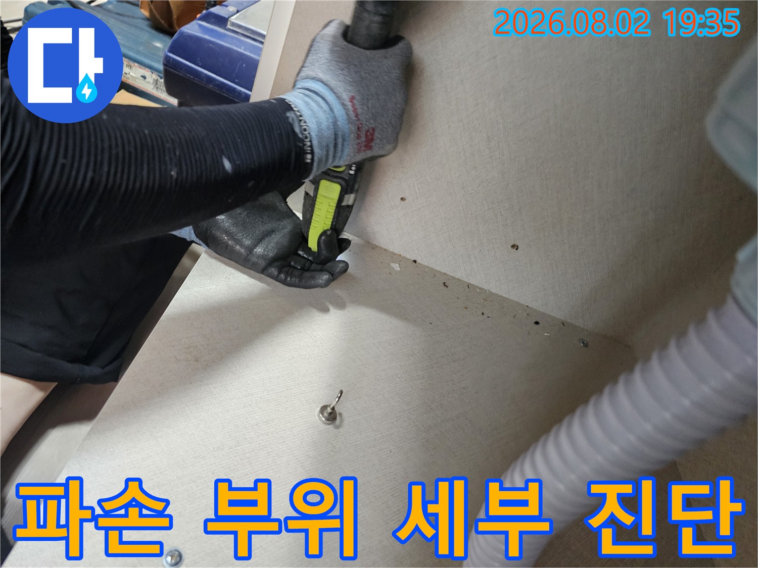 전문가용 도구를 사용하여 배관의 손상된 지점을 정밀하게 파악하는 작업 장면