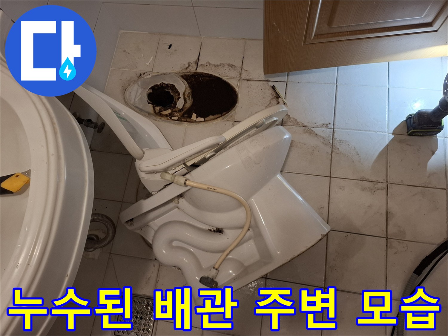 변기-탈거-후-드러난-검게-오염된-배관-주위-바닥