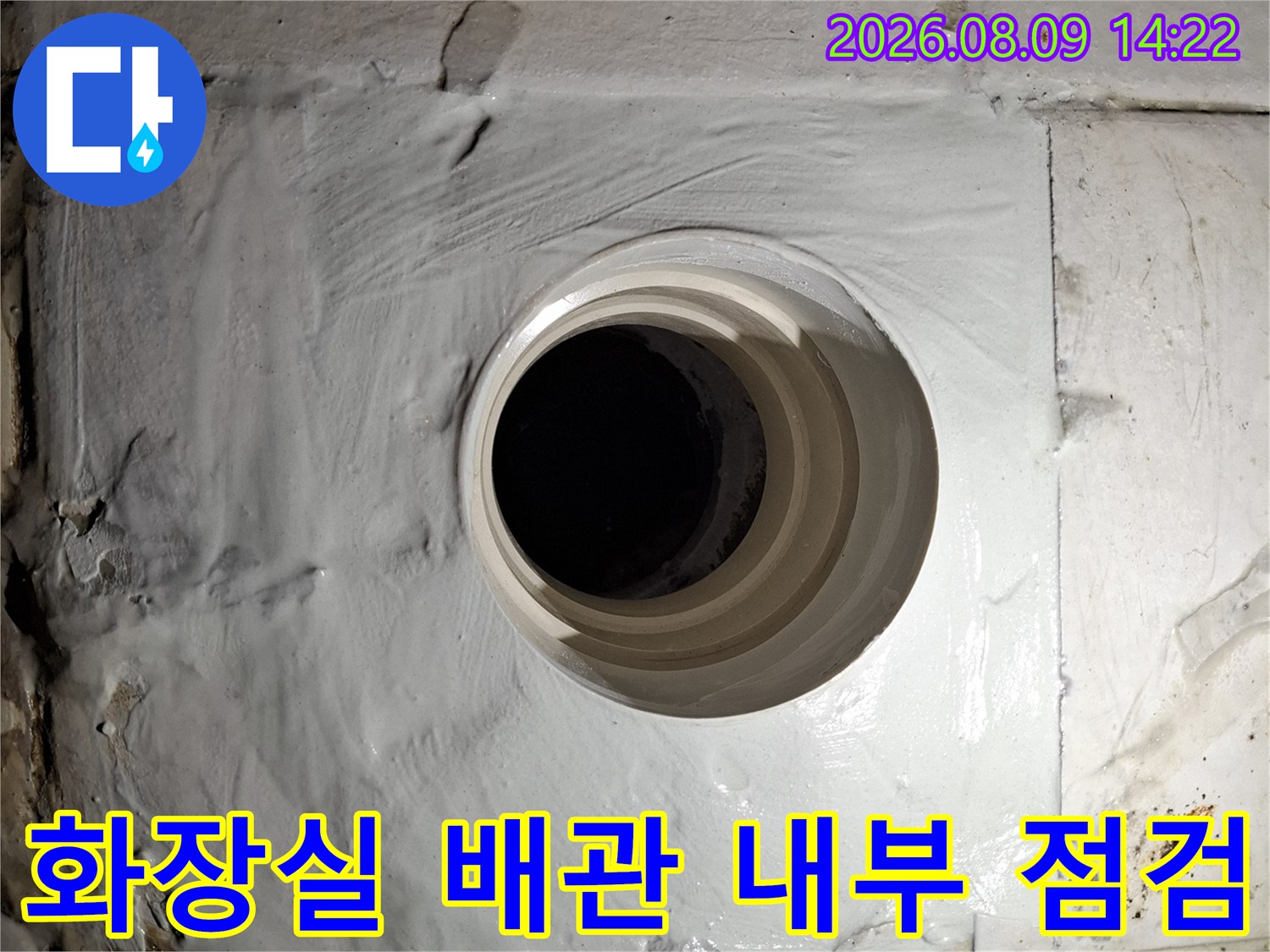 송파구 현장의-변기 탈거 후 드러난-오수 배관 입구 모습