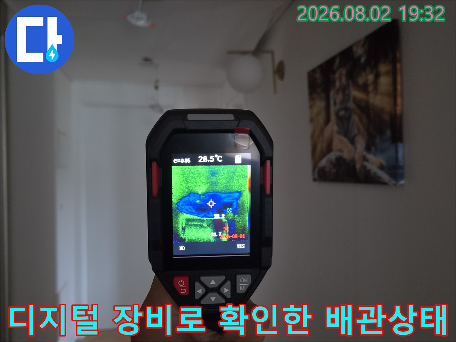 장비 화면을 통해 에어컨 배관의 구조와 누수 징후를 파악하는 모습