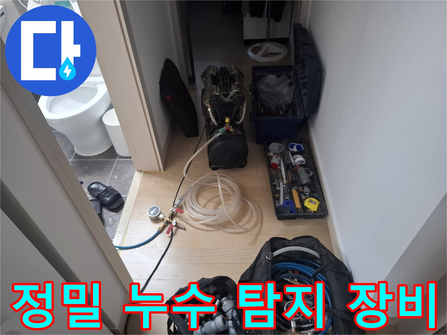 누수 지점을 찾기 위해 준비된 공압 테스트기와 가스 탐지 장비 세트입니다.
