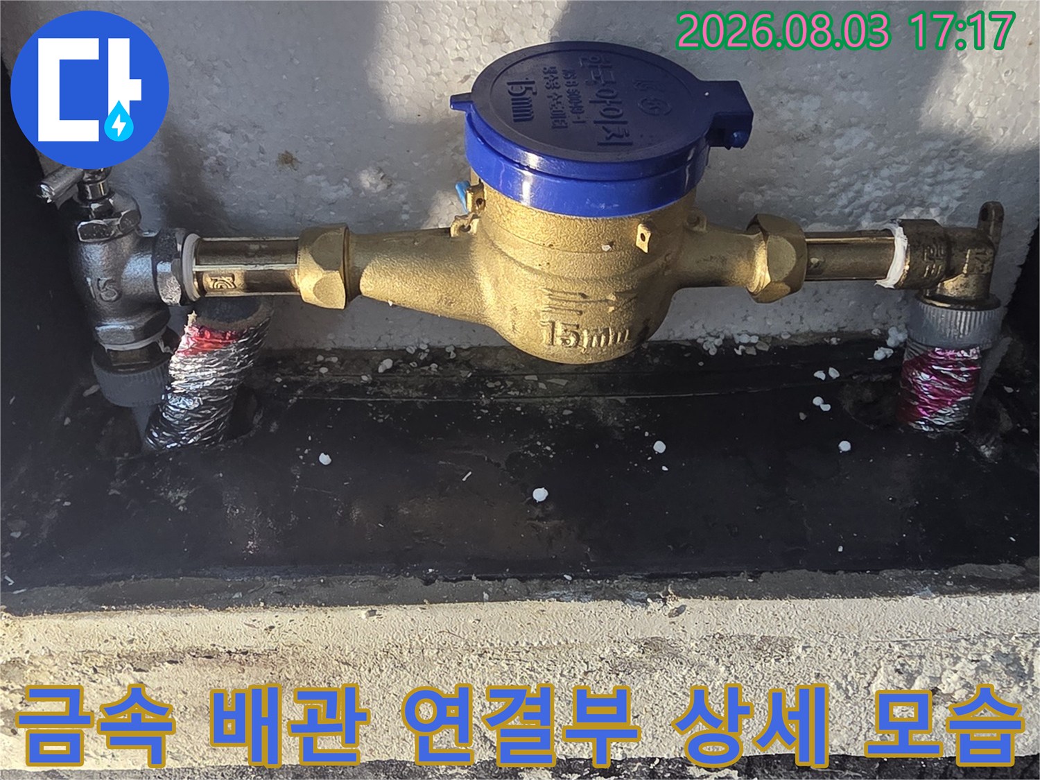 계량기와 연결된 금속제 급수 배관의 상세도