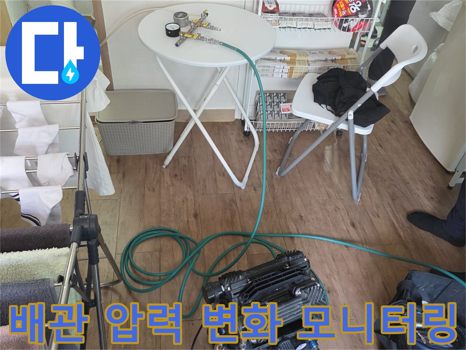 누수 지점 탐지를 위한 공압 게이지와 연결 호스 모습