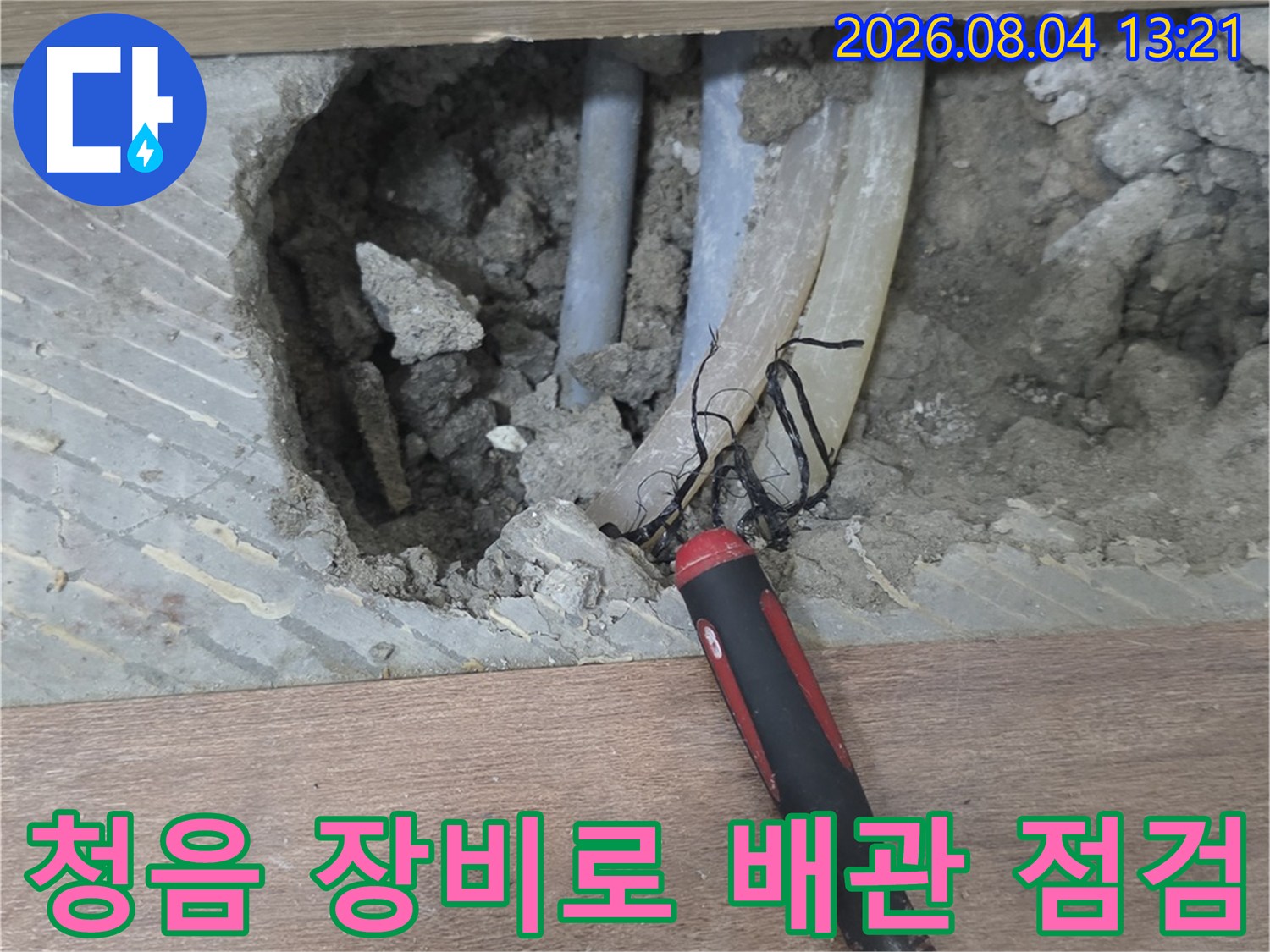 배관 파손 부위를 정확히 찾아내기 위해 전용 청음 기기를 사용하는 현장 사진입니다.