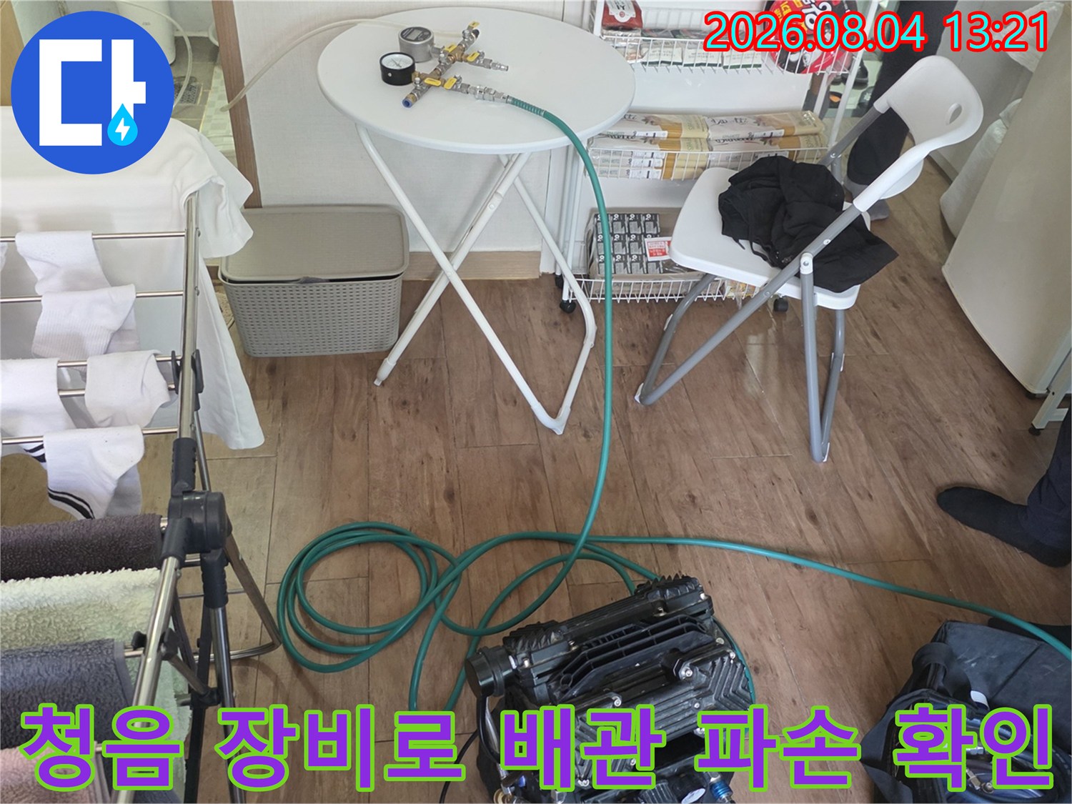 청음기와 탐지기를 활용하여 매립된 온수배관의 누수 지점을 정밀히 추적하는 모습