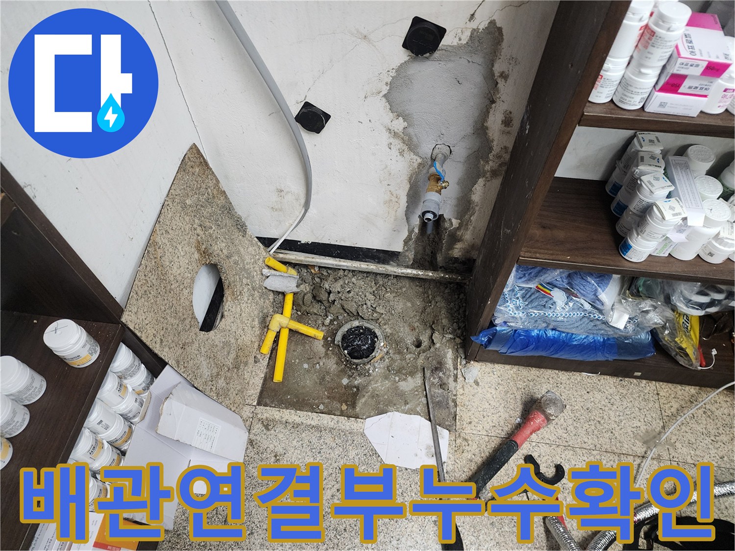 싱크대 하부 작업 현장-파손된 벽면과 노출된 배관 상태