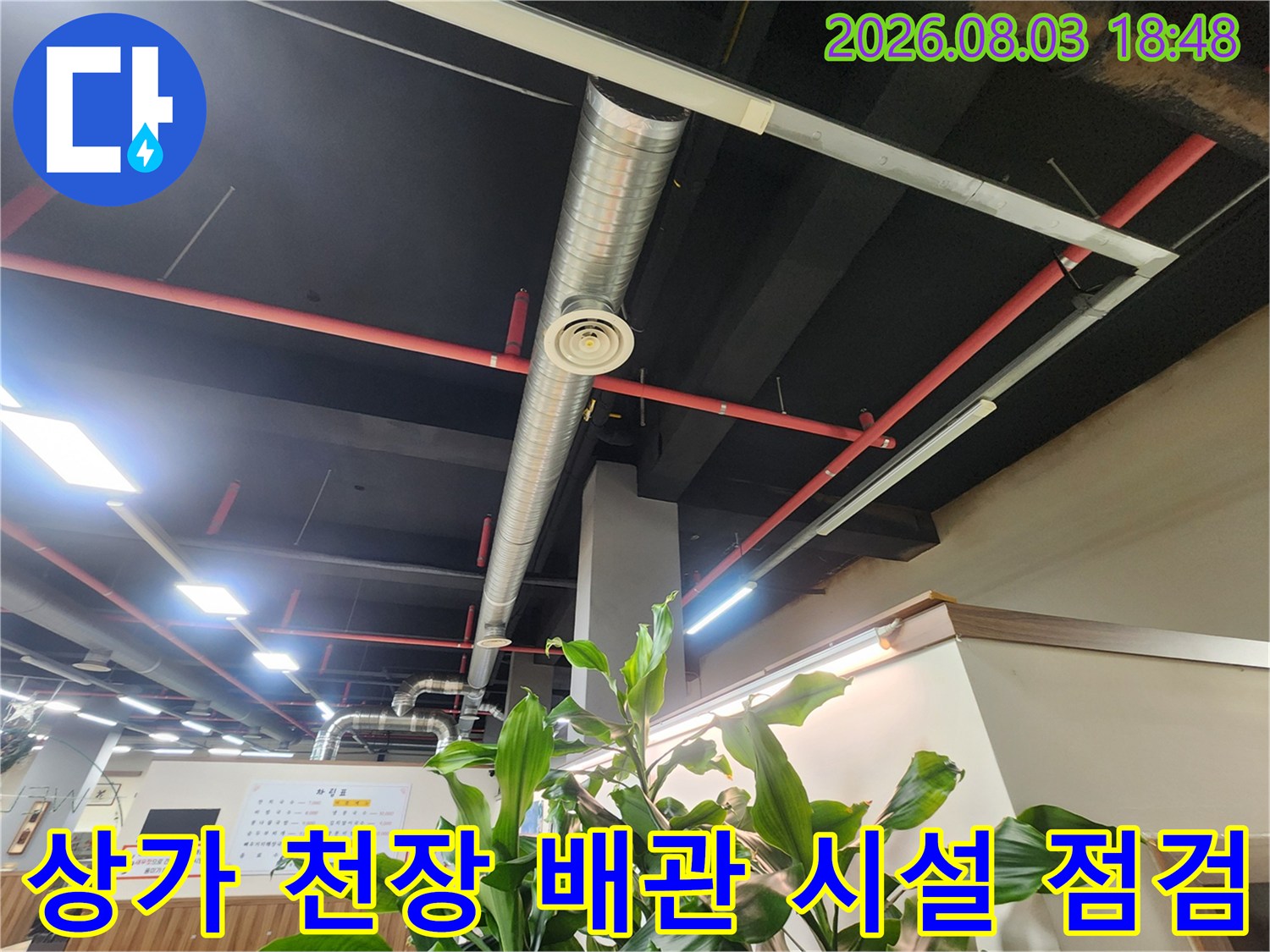 천장 상단에 설치된 소방 및 공조용 금속 배관과 노출형 배관 시스템