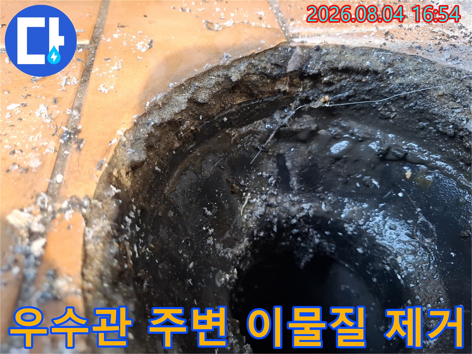 오염된 배수관 입구와 파손된 타일 주변부의 상세 모습