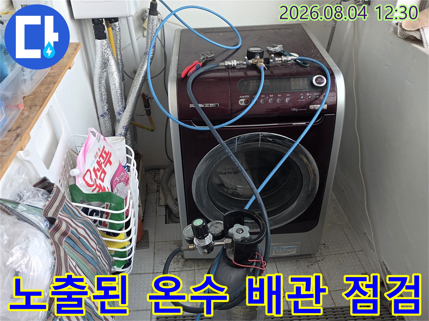 가스통과 연결된 파란색 온수 배관의 누수 여부를 정밀 점검하는 현장 모습
