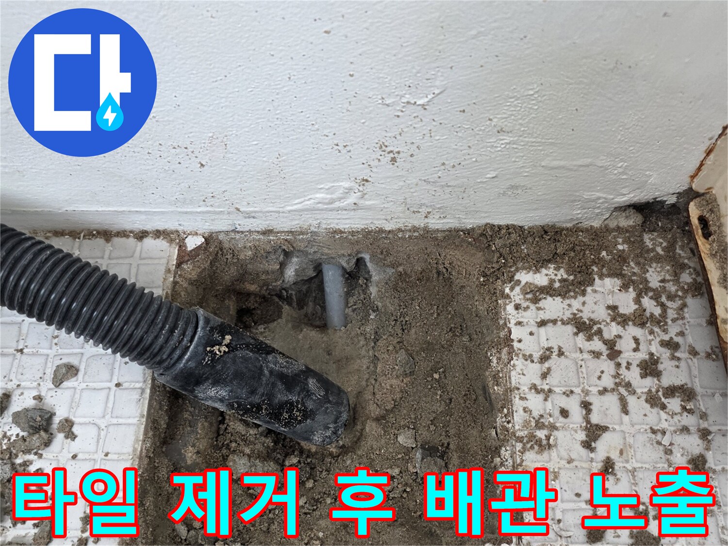 계산동 작업지-타일을 제거하여 드러난 내부 온수 관로 부위