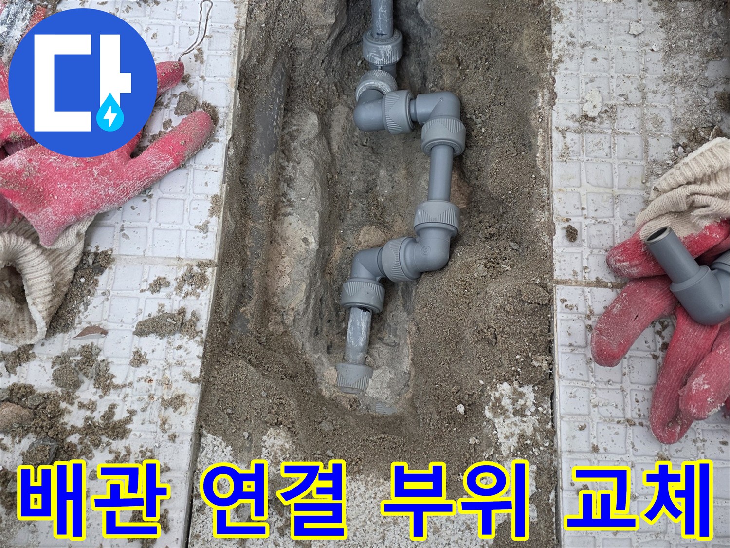 계산동 현장-새로 설치된 온수 배관과 엘보 부속의 모습