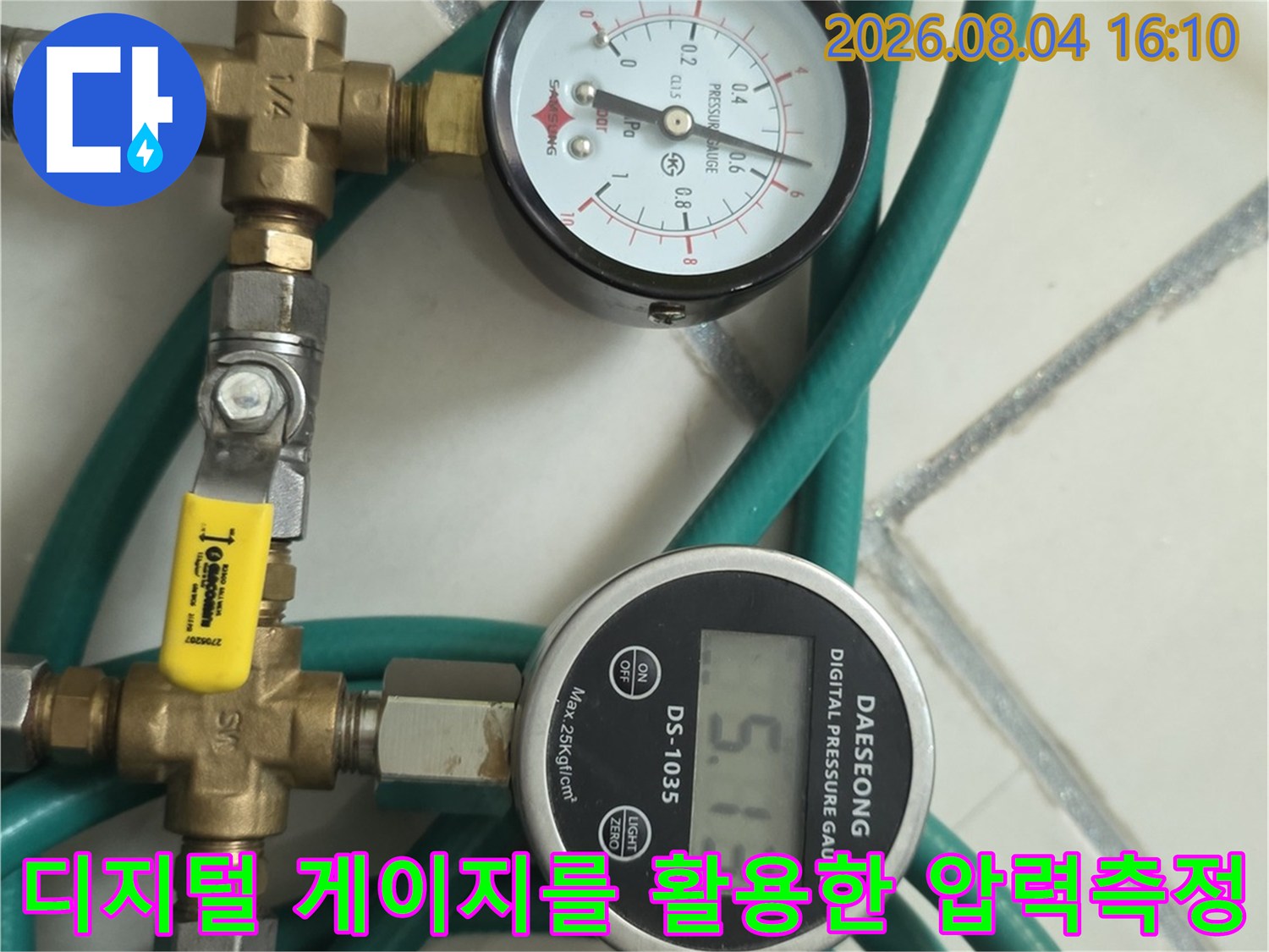 두 개의 계측기를 연결하여 배관의 누수 여부를 정밀하게 판별하는 과정