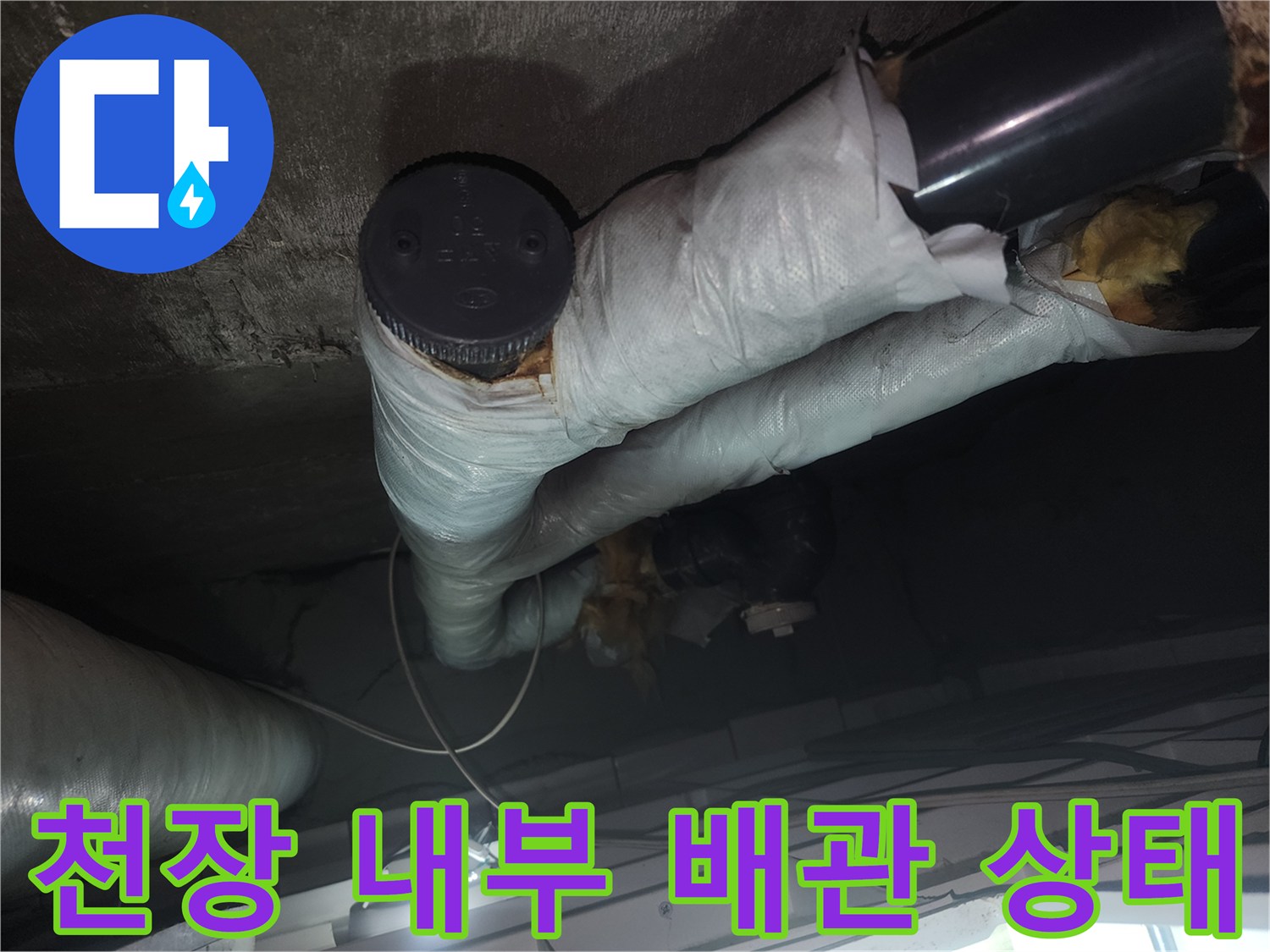 아파트-화장실-천장-배관-및-보온재-점검-현장