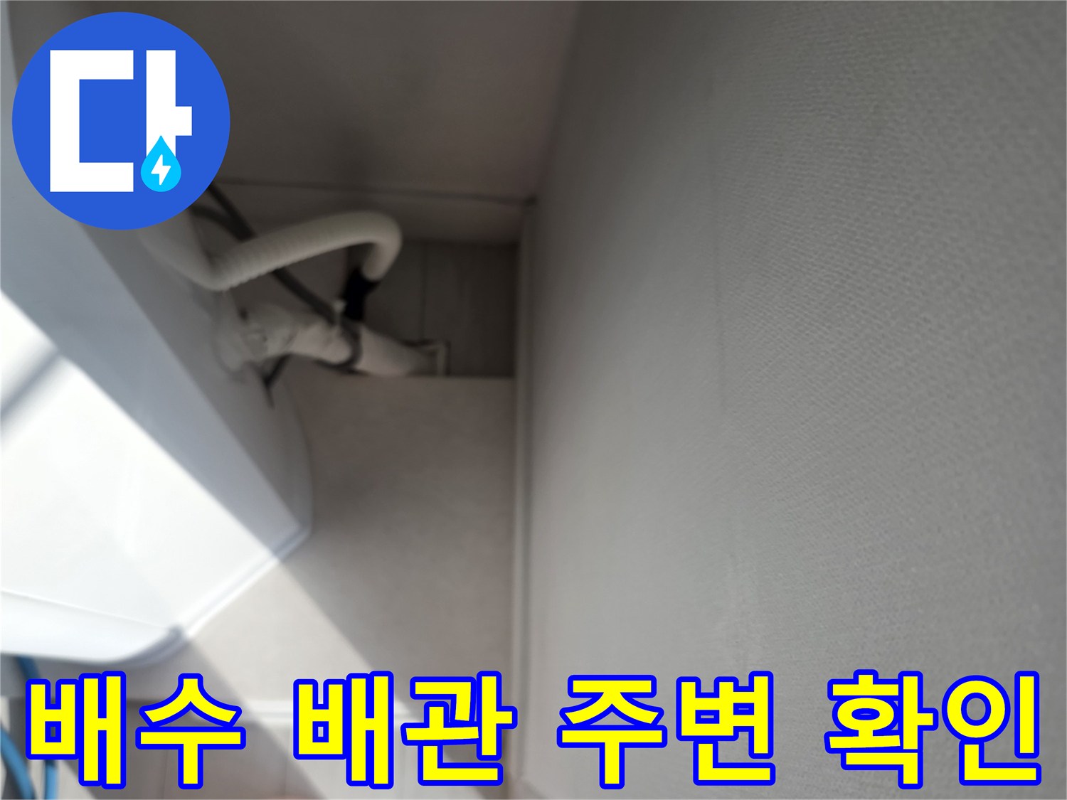 에어컨 드레인 라인과 작업용 도구가 놓인 모습입니다.